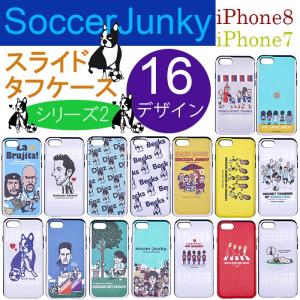 サッカージャンキー スマホケース スライド タフ iphone8