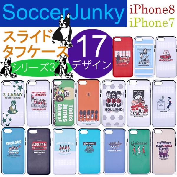 サッカージャンキー スマホケース スライド タフ iphone8 iphone7 送料無料 iPho...