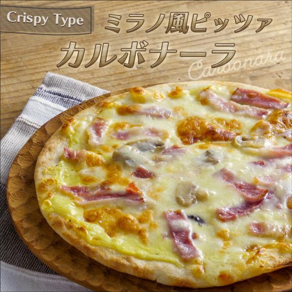 ピザ 冷凍 mcc ミラノ風 カルボナーラ ピッツアクリスピー食品 カラオケ店 ゴルフ場 夕食 ラン...