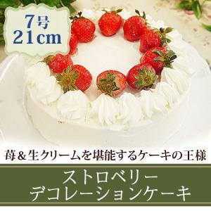 スイーツ おしゃれ かわいい ストロベリーデコレーションホールケーキ 7号 食べ物 ケーキ