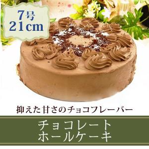 スイーツ おしゃれ かわいい チョコレート ケーキ 7号 国産 チョコレートホールケーキ 7号 食べ物