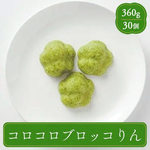 ふくなお Shinart コロコロブロッコりん 業務用 介護食 やわらか食 野菜 食材 家庭用 シナ...