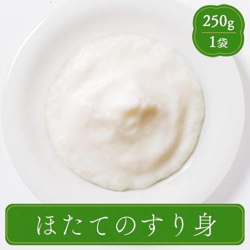 ふくなお Shinart ほたてのすり身 業務用 介護食 やわらか食 魚介 食材 家庭用 シナート