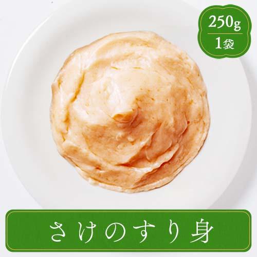 ふくなお Shinart 鮭のすり身 業務用 介護食 やわらか食 魚介 食材 家庭用 シナート