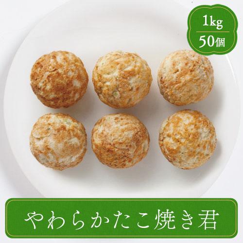 ふくなお Shinart やわらかたこ焼き君 業務用 介護食 やわらか食 おやつ 食材 家庭用 シナ...