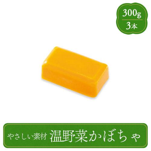 やさしい素材 温野菜かぼちゃ 300g 業務用 家庭用