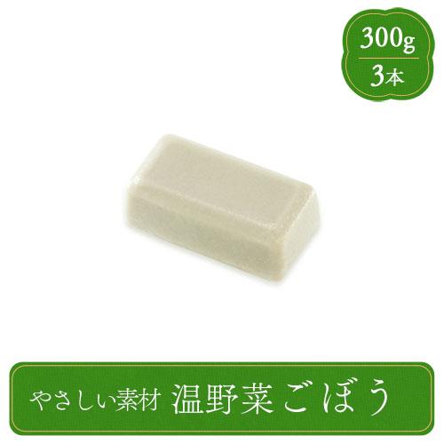 やさしい素材 温野菜ごぼう 300g 業務用 舌でつぶせる 介護食 家庭用