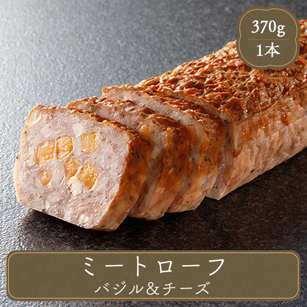 ミートローフ バジル＆チーズ（370g） 春雪さぶーる 冷凍食品 お弁当イベント パーティー 業務用...