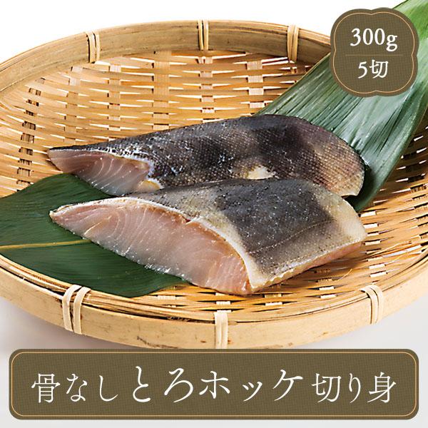 冷凍食品 お弁当 食品 食材 おかず 惣菜 簡単 業務用 家庭用 簡単クック 骨なし とろ ホッケ ...