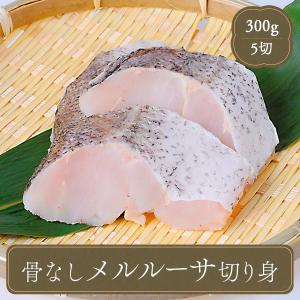 冷凍食品 お弁当 食品 食材 おかず 惣菜 簡単 業務用 家庭用 骨なしメルルーサ 切り身 （60g切り身・5切れ）｜fbcreate