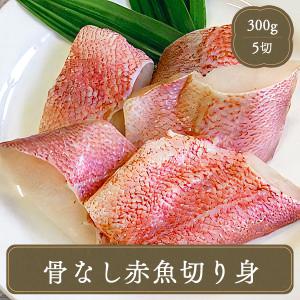 骨なし 赤魚 切り身 ふっくら切身 骨なし赤魚  5切入り ニッスイ 冷凍食品 お弁当 食品 食材 水産加工品 海鮮 日本水産｜fbcreate