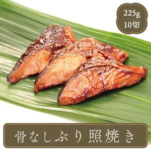 骨なし ぶり 照り焼き 焼き魚【20g×10切れ】魚 焼魚 海鮮 食材 冷凍食品 食堂 魚貝類 海産物 魚切り身 水産加工品 海鮮