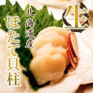 帆立貝柱 1kg 北海道産 生冷凍ホタテ ほたて貝柱 海鮮 魚介 海鮮 冷凍食品 お弁当 食品 食材...