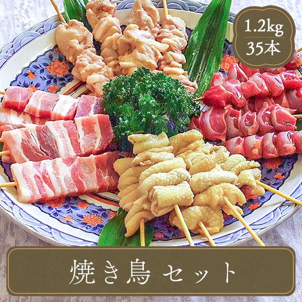 焼鳥セット 35本入り 焼き鳥 焼肉 焼き肉 バーベキュー 学園祭 文化祭 食材 業務用 家庭用 学...