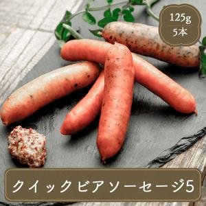 ウインナー クイックビア ソーセージ5本入り（125g）冷凍食品 オードブル 焼肉 焼き肉 BBQ バーベキュー お弁当 居酒屋