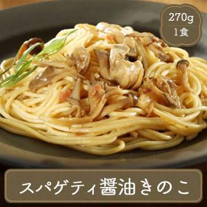 冷凍パスタ ヤヨイサンフーズ オリベート パスタ 和風醤油きのこスパゲティ 270g スパゲティ 冷凍食品 食材 業務用 家庭用 ヤヨイ食品｜fbcreate