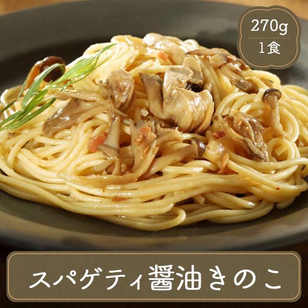 冷凍パスタ ヤヨイサンフーズ オリベート パスタ 和風醤油きのこスパゲティ 270g スパゲティ 冷...