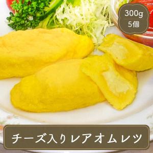 オムレツ お弁当 おかず ミートオムレツ 500g （10個入） 卵 玉子 玉子調理 冷凍食品 お弁当 弁当 食品 食材 単身赴任 おかず 業務用 惣菜