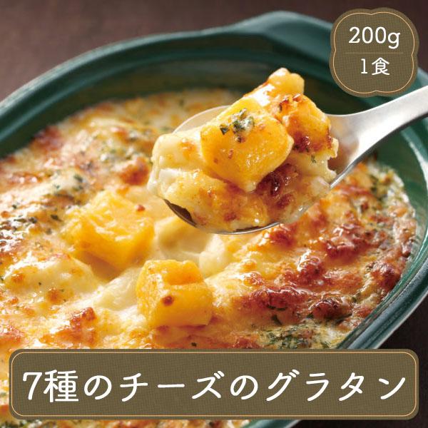 グラタン 7種のチーズのグラタン【200gグラタン】 ヤヨイサンフーズ チーズ 冷凍食品 簡単調理 ...