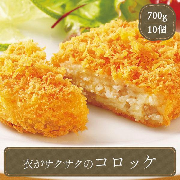 コロッケ 衣サクサク牛肉コロッケ【70g×10個】 ニチレイ 牛肉入り 冷凍食品 お弁当 弁当 食材...