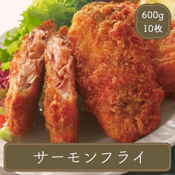 冷凍食品 業務用 お弁当 惣菜 レンジ おかず 食材 食品 サーモン フライ(60g×10枚）サーモ...