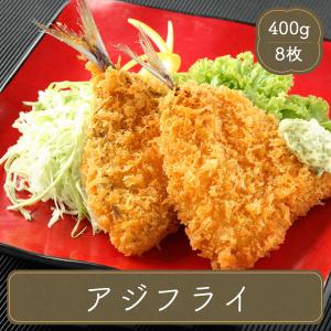 冷凍食品 業務用 お弁当 惣菜 レンジ おかず 食材 食品 あじフライ アジフライ （55g×10枚）アジフライ マルハニチロ｜fbcreate