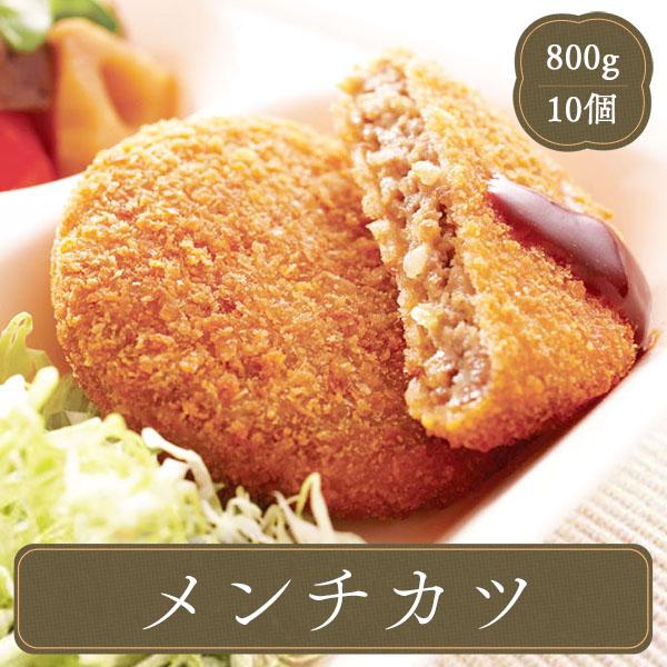 冷凍食品 お弁当 弁当 食品 食材 おかず 惣菜 業務用 家庭用 オードブル メンチカツ（10枚）