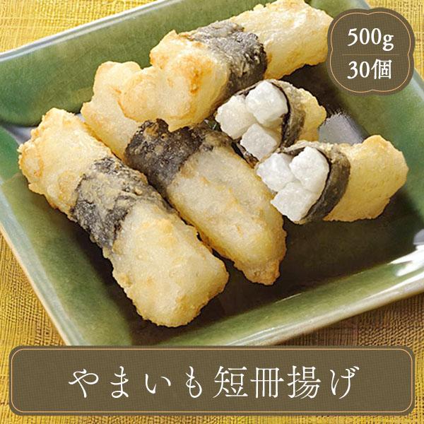 冷凍食品 お弁当 弁当 食品 食材 おかず おつまみ 惣菜 業務用 家庭用 やまいも 山芋短冊揚げ ...