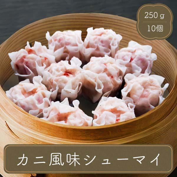冷凍食品 お弁当 食品 食材 おかず 惣菜 簡単 業務用 家庭用 シューマイ カニ風味シューマイ(2...