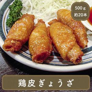 餃子 ぎょうざ 鶏皮餃子 通販 (25g×20個) 学園祭...
