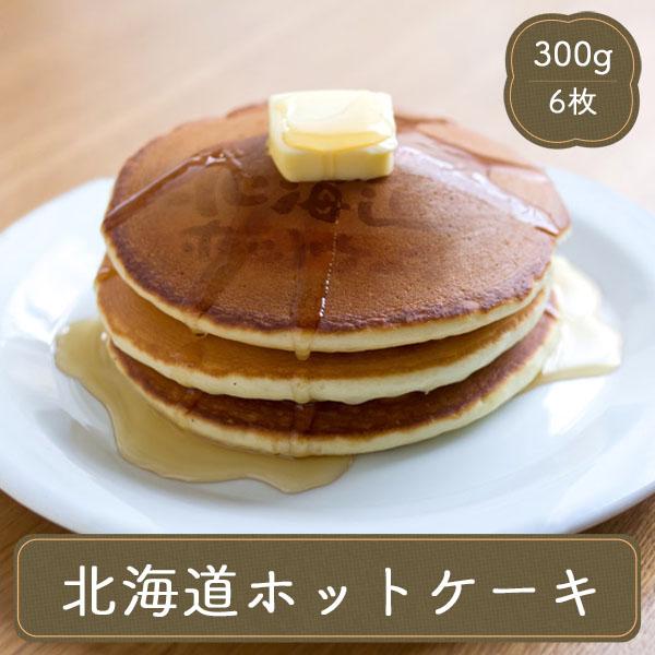 ケーキ ホットケーキ 北海道ホットケーキ 6枚 マリンフード パン 冷凍 調理パン 惣菜パン 冷凍 ...