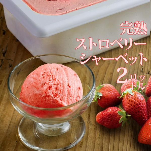 アイス 業務用アイス 明治 完熟いちごシャーベット 2L シャーベット スイーツ おやつ デザート ...