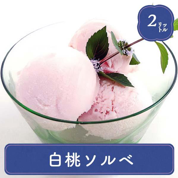 アイス 業務用アイス 明治 ピーチシャーベット 2L 業務用 シャーベット スイーツ おやつ デザー...