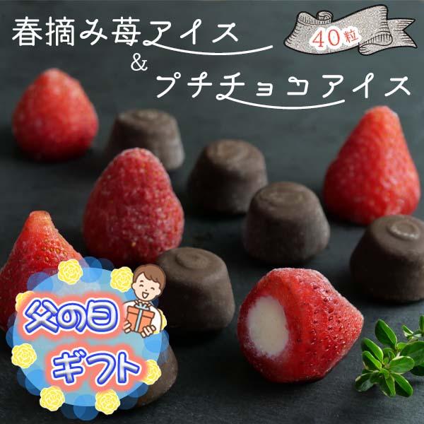 父の日 プレゼント 50代 60代70代 80代 2024 アイス スイーツ 送料無料 いちご 誕生...