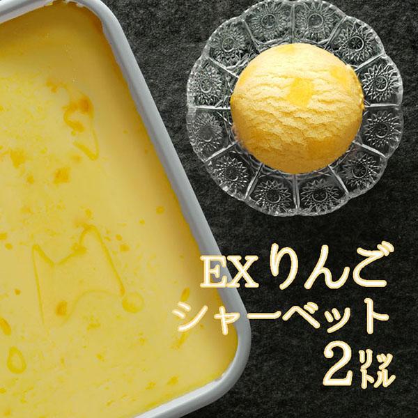 アイス 業務用アイス 森永 りんごシャーベット 2L 業務用 シャーベット スイーツ おやつ デザー...