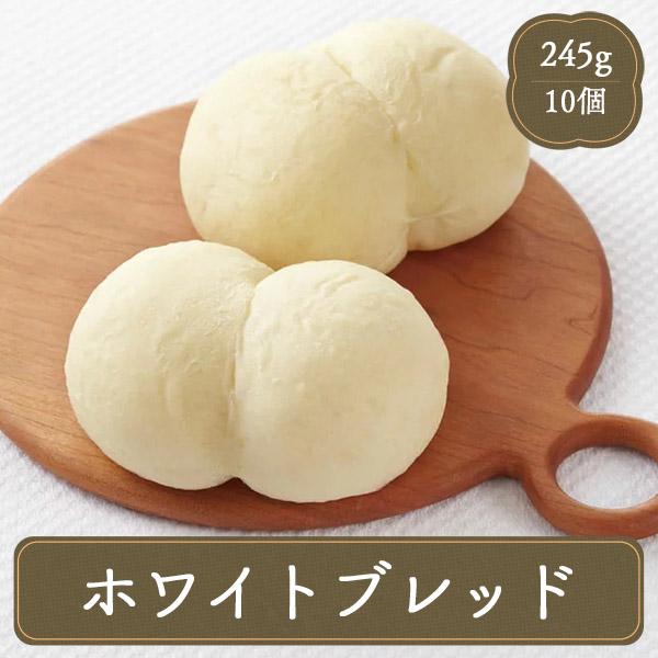 パン 冷凍 調理パン 惣菜パン ホワイトブレッド【24.5ｇ×10個】 テーブルマーク 白パン 業務...