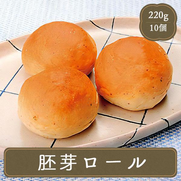 パン 冷凍 調理パン 惣菜パン 胚芽 ロール パン （20ｇ×10個） 冷凍食品 業務用 家庭用 食...