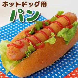 パン ホットドッグ ドッグパン【50ｇ×6個】冷凍パン 冷凍食品 イベント 子供会 パーティー 文化祭 学園祭 模擬店 バザー 屋台 大量注文｜フードセレクト FBクリエイト