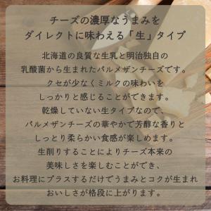 チーズ 明治 北海道 十勝 パルメザンチーズ ...の詳細画像2