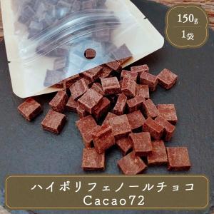 明治 チョコレート ハイポリフェノールカカオCacao72 ハイカカオ