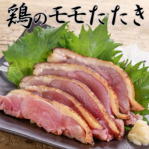 冷凍食品 業務用 お弁当 惣菜 おかず 食材 食品 九州産 若鶏 もものたたき (約200）鶏ももタタキ つまみ