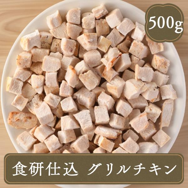 グリルチキン 500ｇ 食研仕込 サラダ グリル チキン 鶏肉 冷凍 冷凍食品 業務用 お弁当 惣菜...