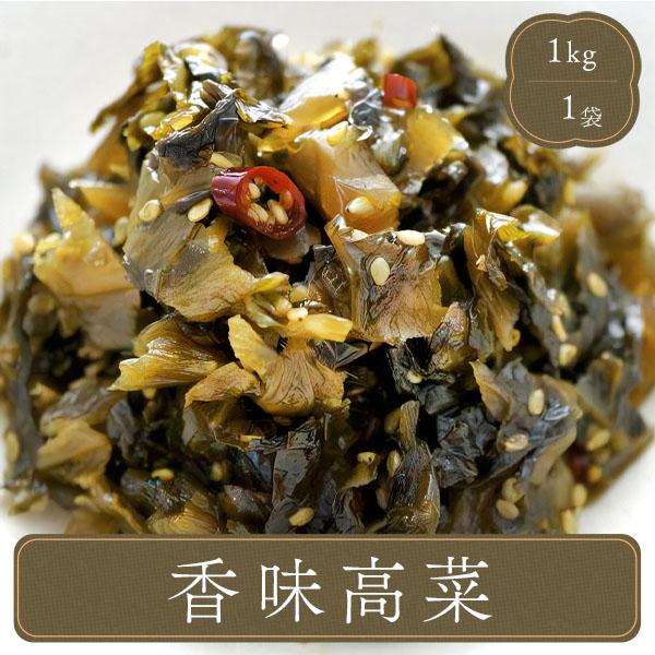 食品 業務用 家庭用 弁当 お弁当 おかず 食材 食品 博多 高菜 たかな油炒め （1kg高菜 油炒...