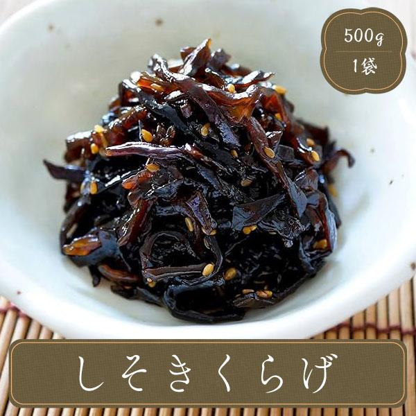 食品 業務用 家庭用 弁当 お弁当 おかず 食材 食品 佃煮・しそきくらげ（500g）