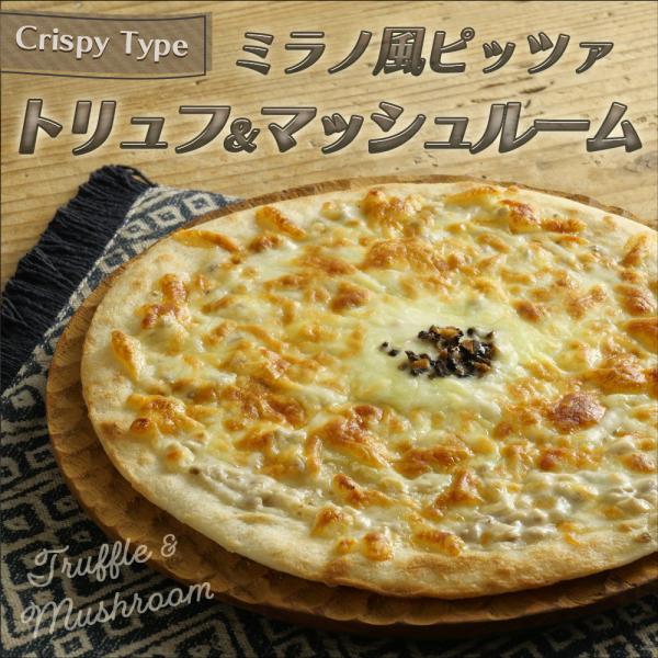 ピザ 冷凍 mcc ミラノ風 トリュフ＆マッシュルームクリスピー ピッツァ ゴルフ場 夕食 ランチ ...