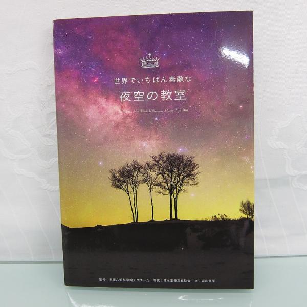 H2935R 世界でいちばん素敵な夜空の教室