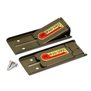 伊藤製作所 サッシシマリ 薄口大 2個入 GB