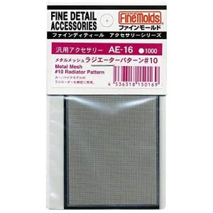 ファインモールド メタルメッシュ ラジエーターパターン 10 模型用素材 AE16