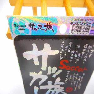 サッカー グッズ 雑貨 プレゼント イベント ...の詳細画像1