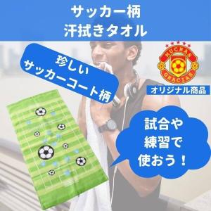 サッカーコート柄のグラシアスオリジナルタオル｜fc-gracias